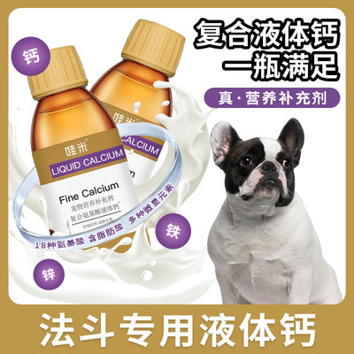 法斗专用液体钙宠物喝的老年犬