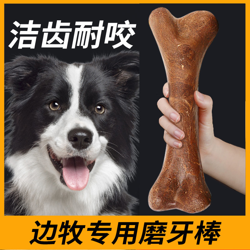 边牧专用磨牙棒狗狗零食耐咬洁齿幼犬中大型犬牛骨棒礼包