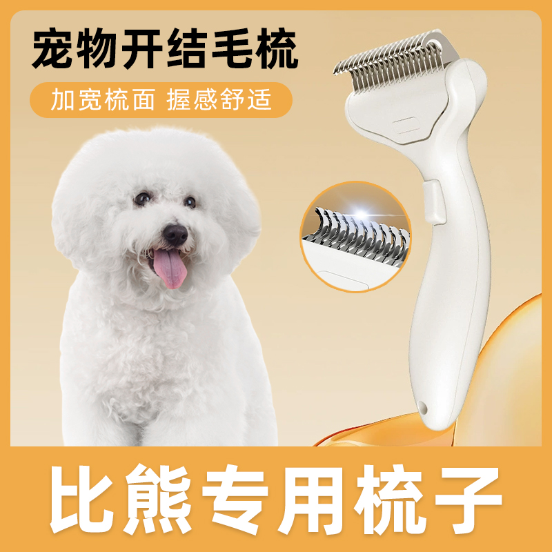 比熊专用梳子狗毛梳毛祛毛去浮毛狗狗打结开结梳刮毛梳用品大全