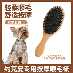 约克夏专用猪鬃毛刷狗狗梳子狗毛清理器去浮毛脱毛开结刷毛用品