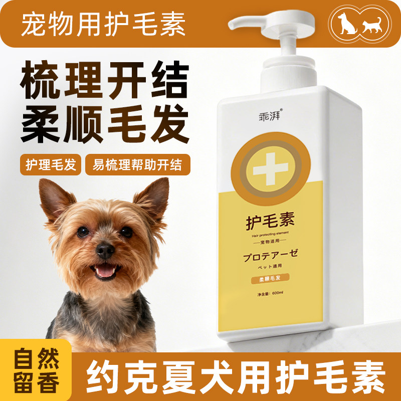 约克夏专用护毛素蓬松毛柔顺
