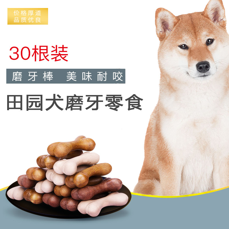 中华田园犬土狗幼犬磨牙棒狗狗三个月吃的洁齿骨零食小型训练奖励