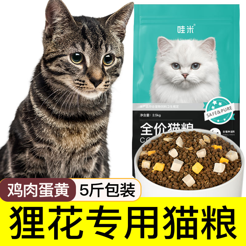 狸花猫成幼猫专用冻干猫粮