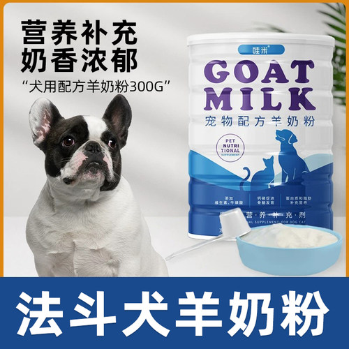 法斗专用羊奶粉狗狗幼犬新生
