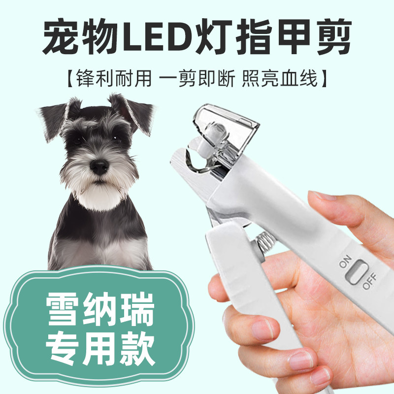 雪纳瑞专用指甲剪宠物狗狗指甲刀钳磨甲器新手带灯照血线小大型犬