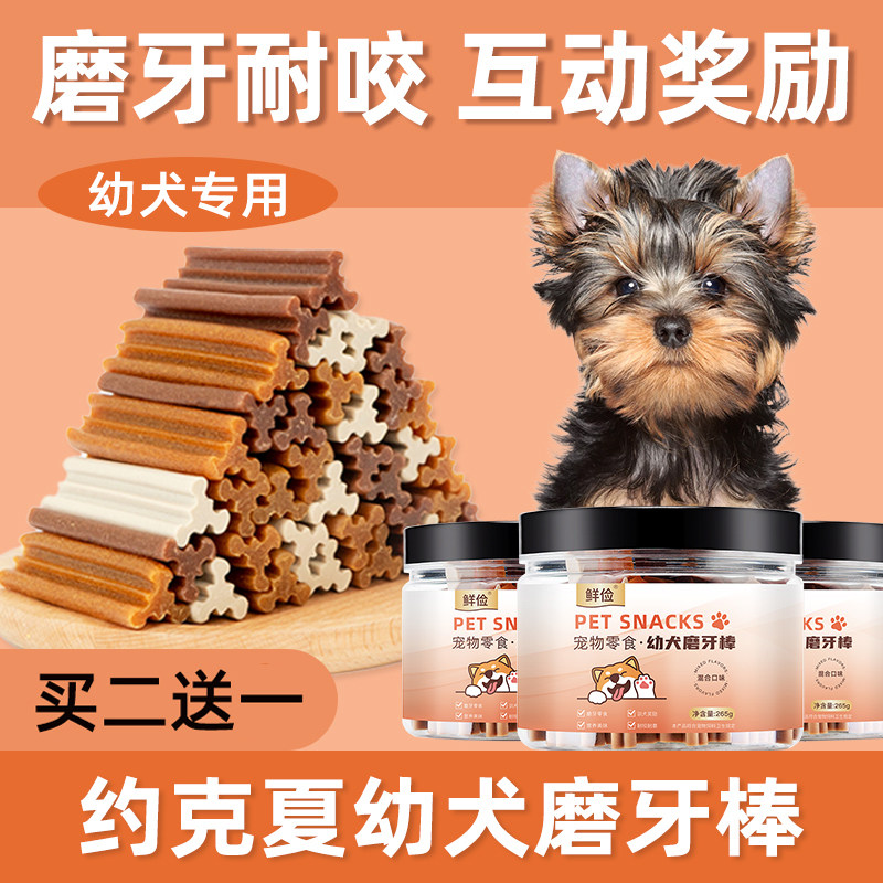 小奶狗专用幼犬磨牙棒图片