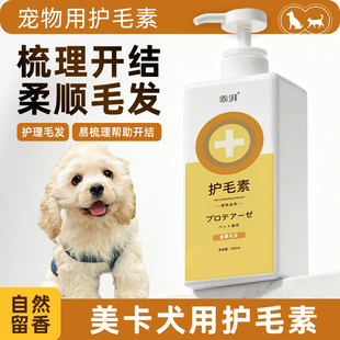 美卡犬专用护毛素蓬松毛柔顺不打结小狗持久留香狗狗清洁宠物用品