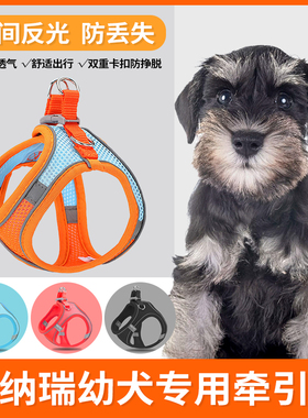 雪纳瑞幼犬专用牵引绳遛狗绳超小体犬小型犬小狗胸背狗绳狗狗用品