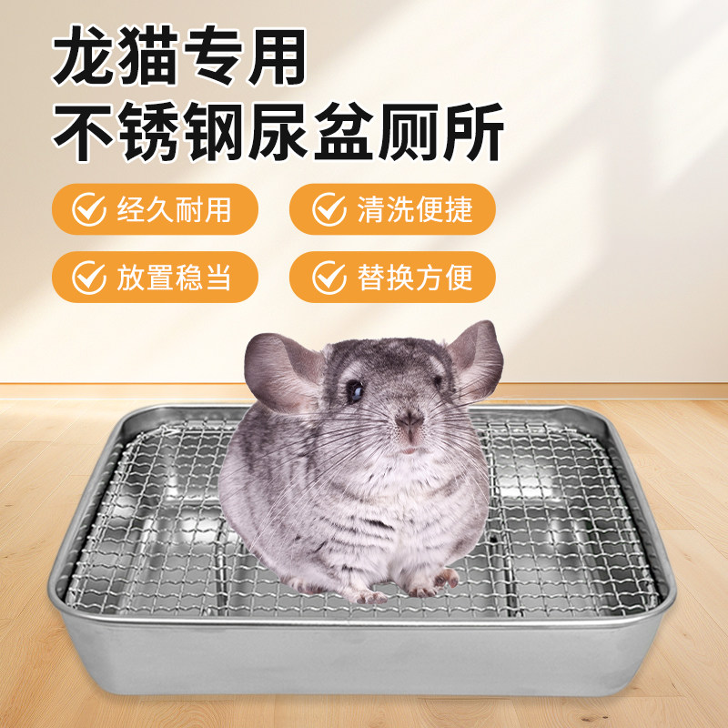 龙猫专用厕所防咬防掀翻不锈钢网刺猬蜜袋鼯豚鼠兔子大号厕所,宠物/宠物食品及用品,玩具/造景装饰,淘宝优惠券,粉丝福利购,淘宝优惠卷