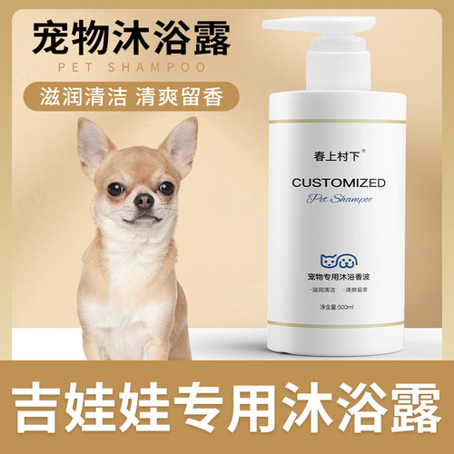 吉娃娃沐浴露滋润清洁持久
