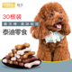 毛洁齿骨零食小型犬训练奖励 泰迪专用幼犬磨牙棒狗狗三个月吃