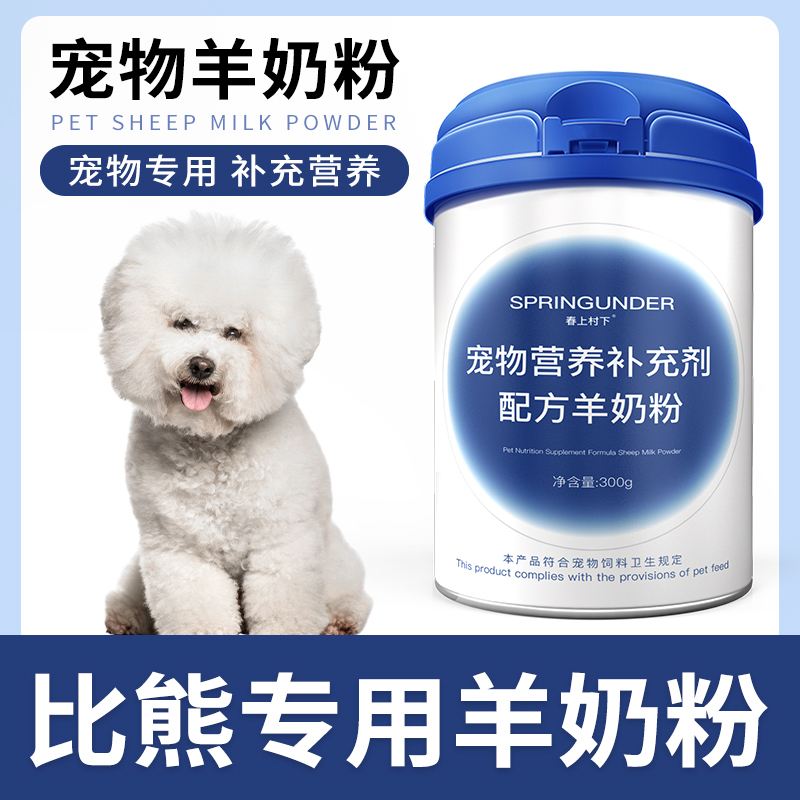 比熊狗狗羊奶粉幼犬成犬小狗犬