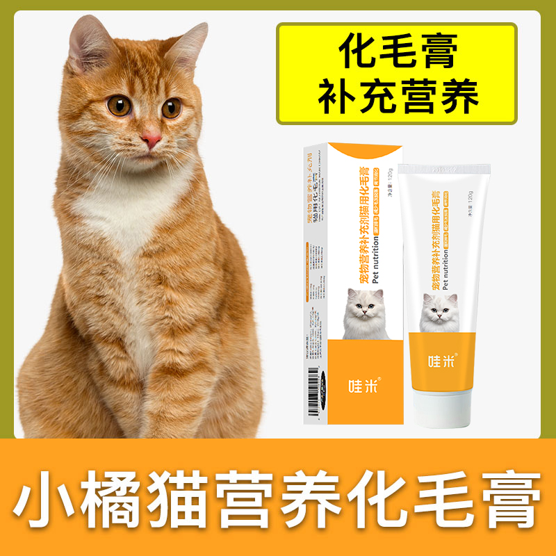 橘猫田园猫化毛膏猫咪幼猫维生素化毛球猫吐毛去毛排毛用品营养膏