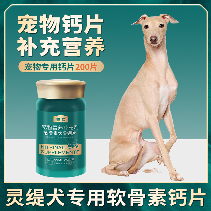 黑狼犬专用钙片宠物骨头关节补钙