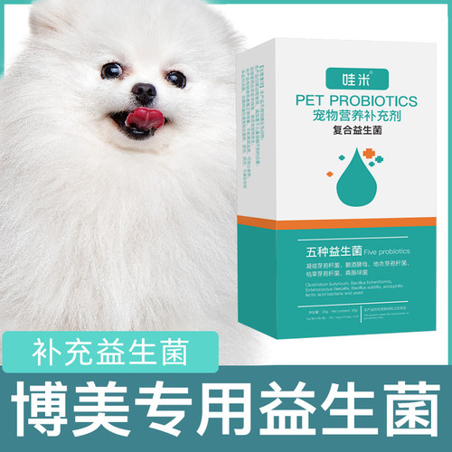 博美专用益生菌粉宠物犬用