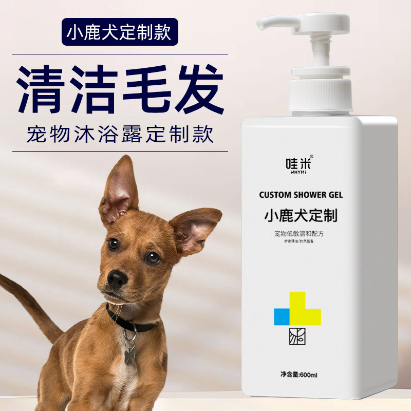 小鹿犬专用沐浴露鹿狗幼犬毛发狗狗洗澡用品香波浴液清洁滋润留香