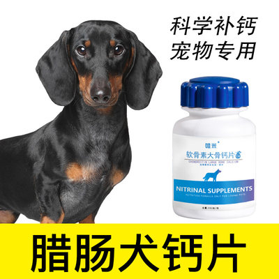 腊肠犬专用钙片宠物骨头狗狗老年