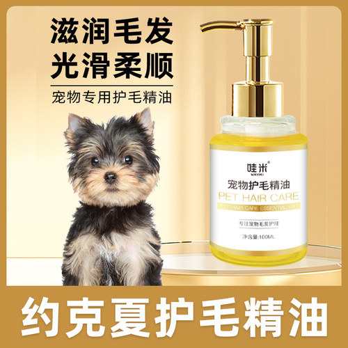 哇米宠物护毛精油猫狗免洗清洁