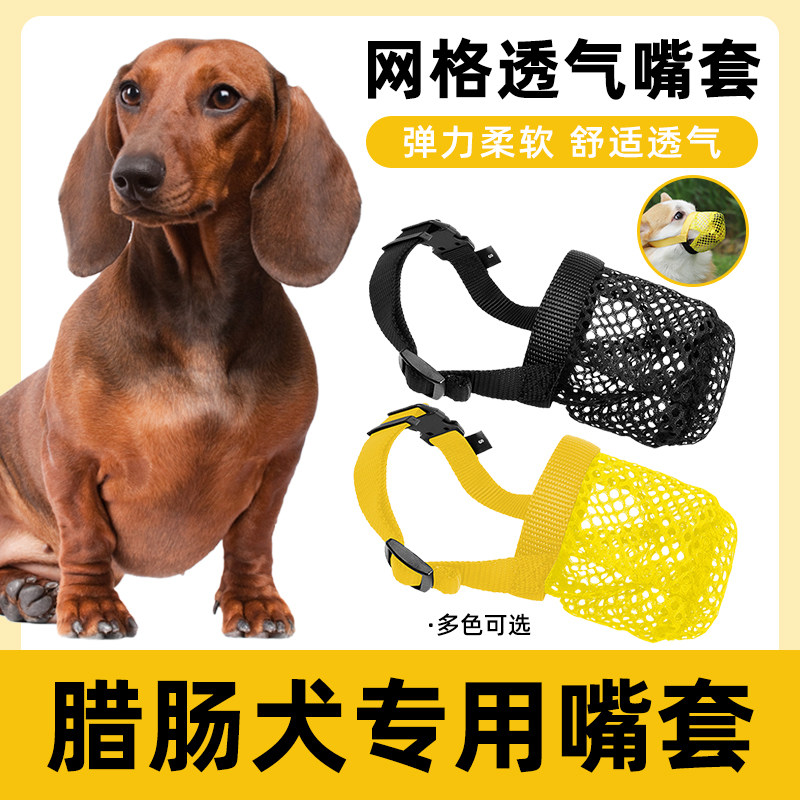 腊肠犬专用嘴套狗狗防咬叫防乱吃乱叫乱舔止吠大小型宠物口罩嘴罩