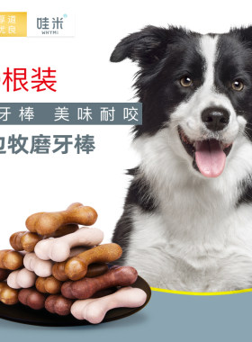边牧专用宠物幼犬磨牙棒洁齿幼犬