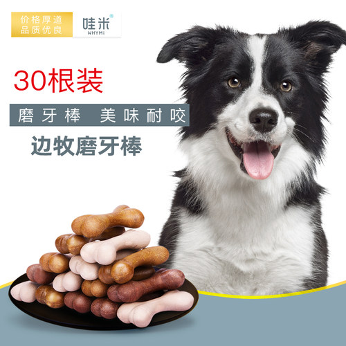 边牧专用宠物幼犬磨牙棒洁齿幼犬