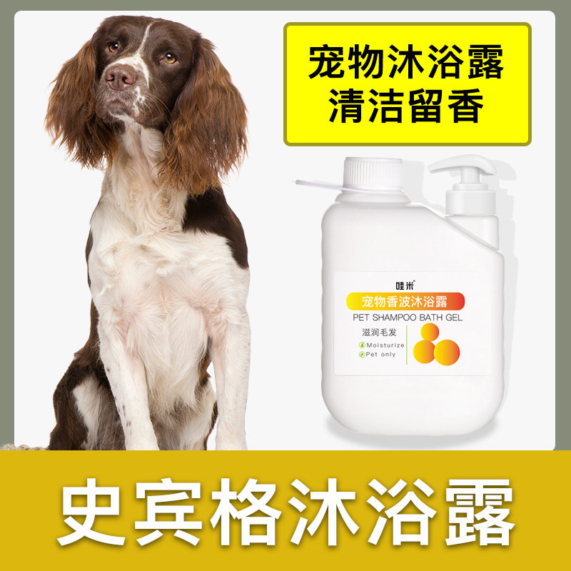 史宾格犬专用大桶沐浴露柔顺清洁留香宠物成幼犬洗澡狗狗香波浴液