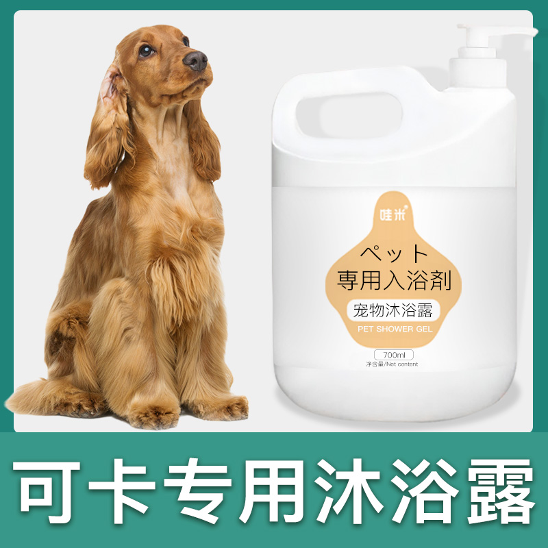 可卡犬专用大桶沐浴露柔顺清洁留香宠物成幼犬洗澡狗狗香波浴液