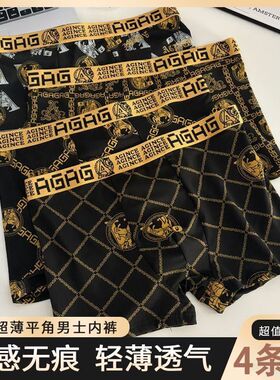 【4条超值装】男士冰丝内裤四角运动透气奢华高档时尚个性印花款
