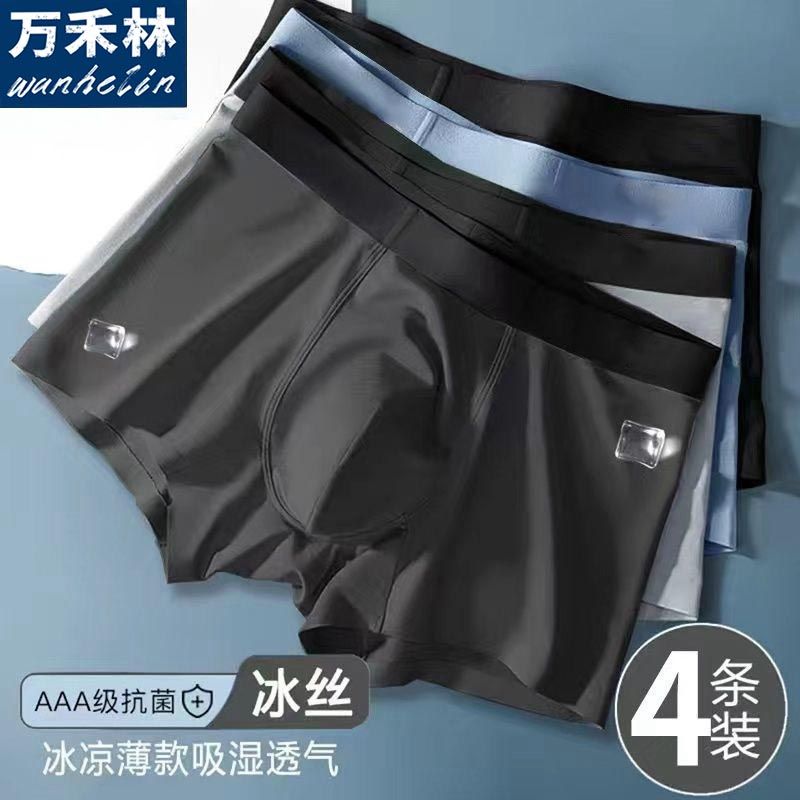 夏季超薄冰丝男士内裤男银离子石墨烯抗菌夏天薄平四角短裤头裤衩