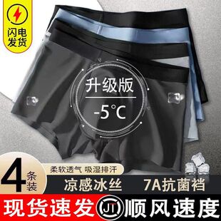 头裤 夏季 银离子男石墨烯抗菌夏天薄平四角短裤 内裤 衩 超薄冰丝男士
