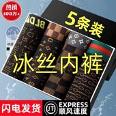 男奢华透气平角裤 5条装 衩 石墨烯抗菌夏季 四角短内裤 冰丝男士 内裤
