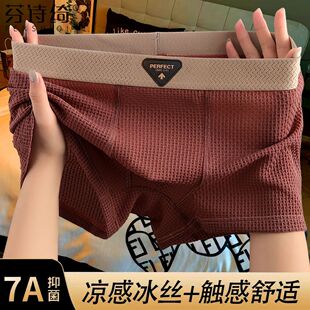 芬诗绮男款冰丝男士内裤男生平角裤夏季薄款透气运动四角裤短裤头