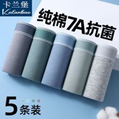 头青少年舒适柔软短裤 男7A抗菌透气平角四角裤 衩 纯棉内裤 男生新款