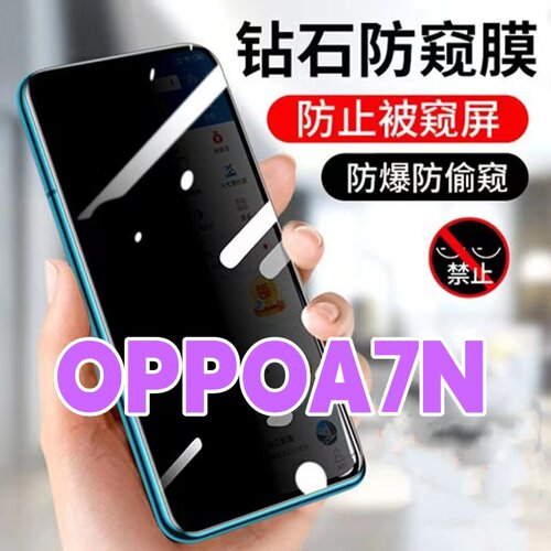 防偷窥防窥膜钢化膜OPPO保护隐私