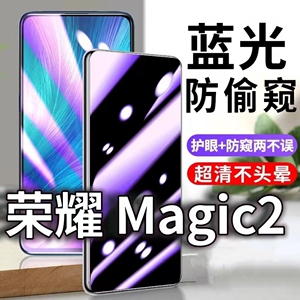 适用华为荣耀Magic2防蓝光防窥膜魔术2防偷窥钢化膜VER-AN10防偷看手机膜黑边HONORmagic2防摔防爆保护隐私贴