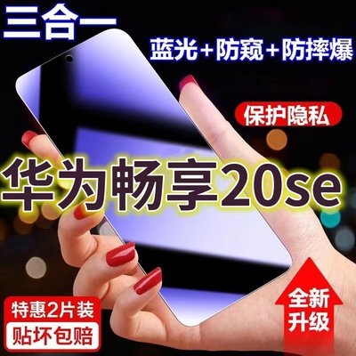 蓝光防窥膜隐私膜钢化膜华为护眼
