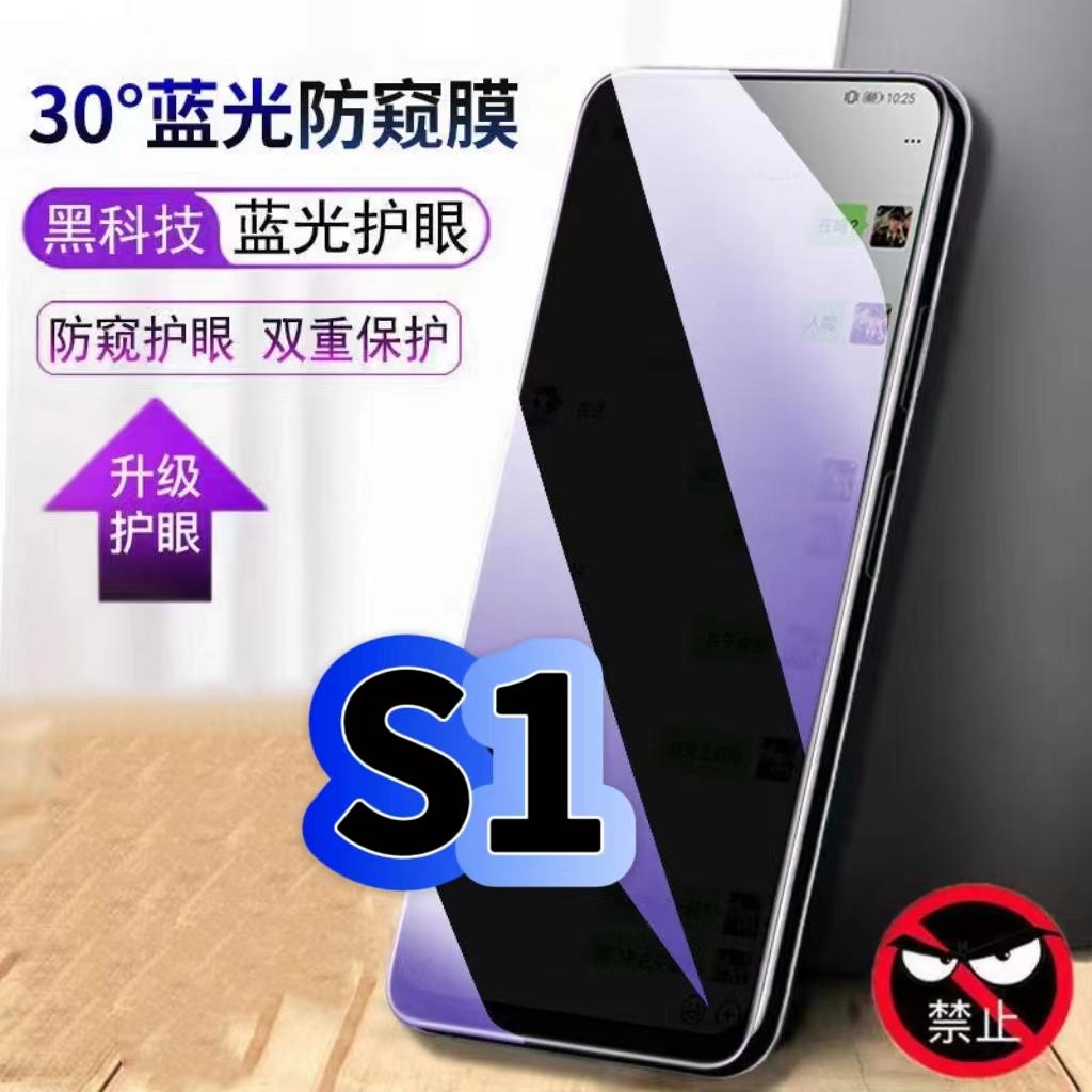 vivoS1蓝光防窥护眼防摔爆钢化膜
