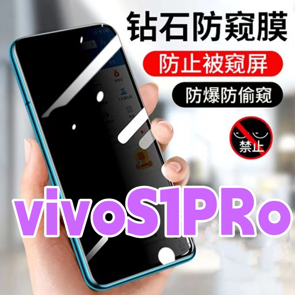 防偷窥防窥膜钢化膜vivo保护隐私