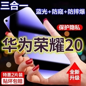 适用华为荣耀20蓝光防窥膜YAL Al00黑边防偷窥钢化膜荣耀20S护眼防偷看手机膜HONOR20pro护全屏防摔防爆保护