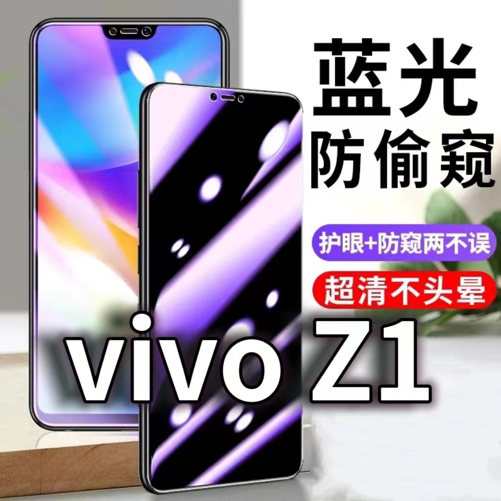 蓝光防窥膜隐私膜钢化膜vivo护眼