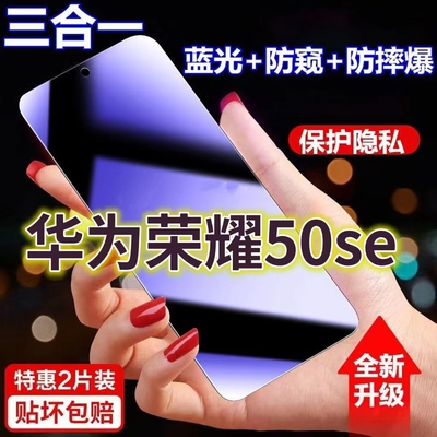 蓝光防窥膜隐私膜钢化膜荣耀护眼