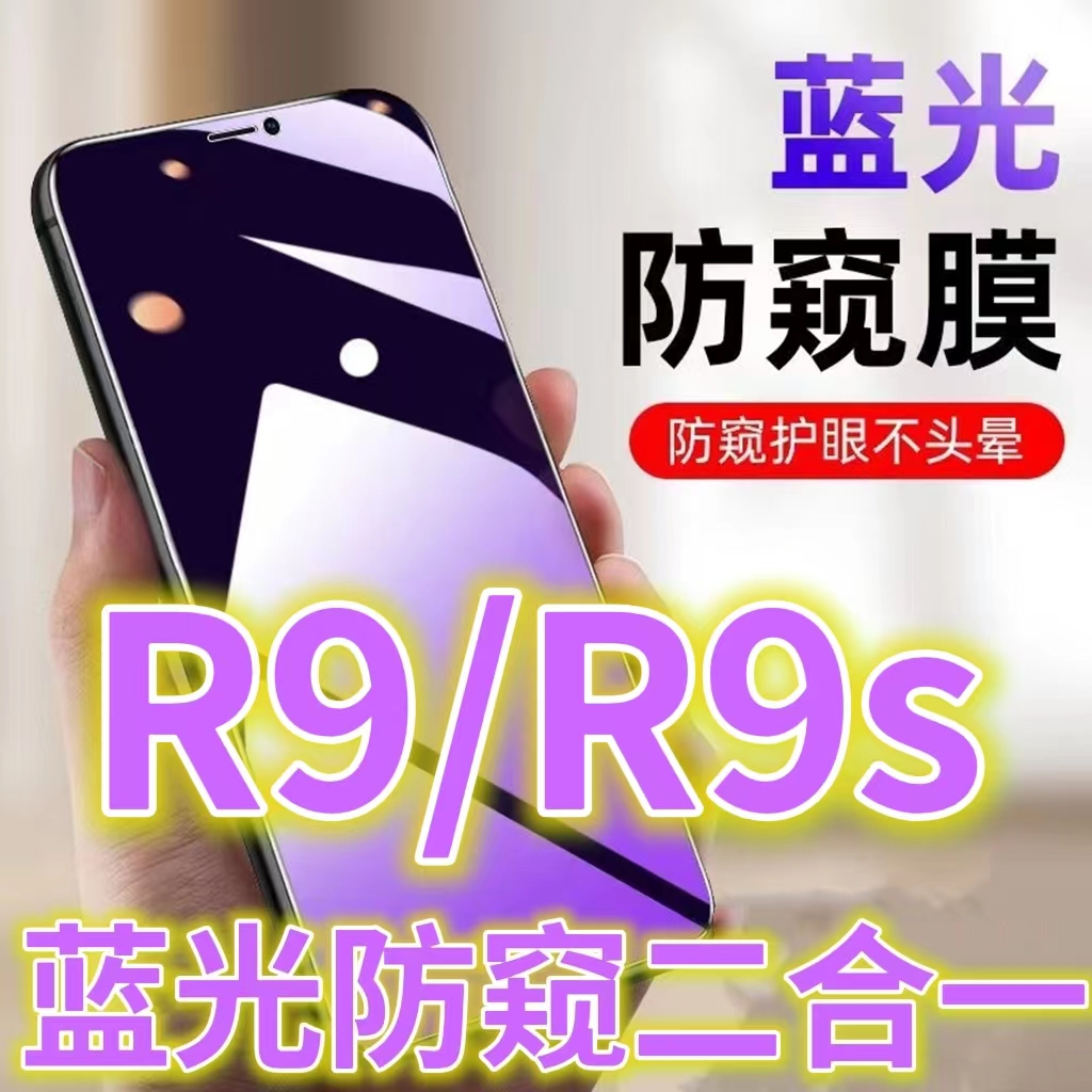 适用OPPOR9S防窥膜全屏抗蓝光护眼防偷窥钢化膜r9plus手机膜防偷看屏幕贴膜R9SPLUS黑边防窥玻璃膜紫光防窥视 3C数码配件 手机贴膜 原图主图