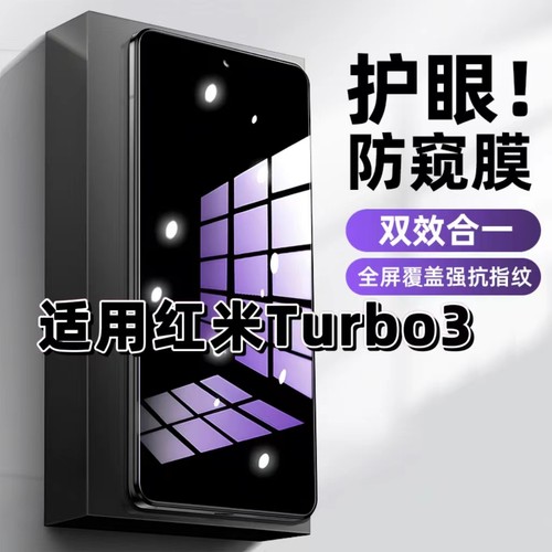 Turbo3蓝光防窥护眼防摔爆钢化膜