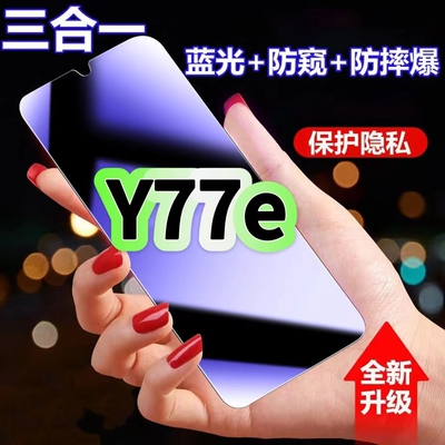 Y77e蓝光防窥膜三合一vivo钢化膜