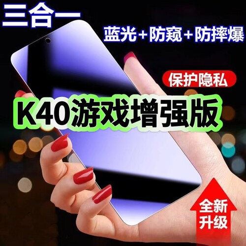 蓝光防窥膜三合一红米钢化膜