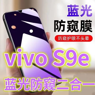 蓝光防窥手机膜钢化膜vivo护眼