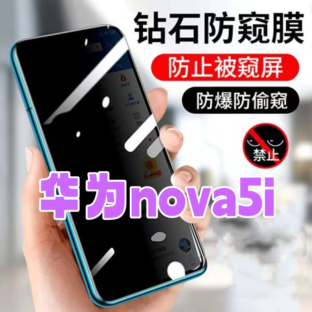 防偷窥防窥膜钢化膜华为保护隐私