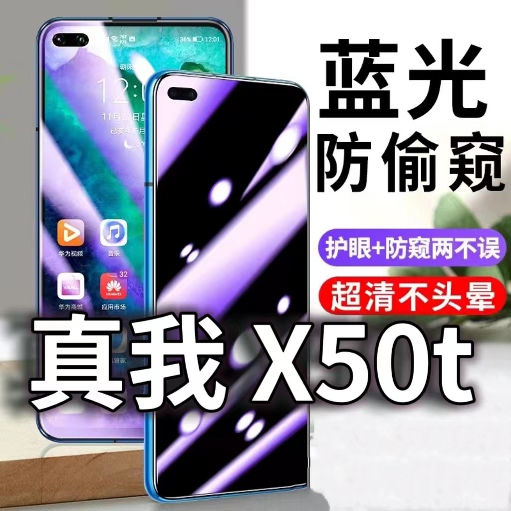 蓝光防窥膜隐私膜钢化膜真我护眼