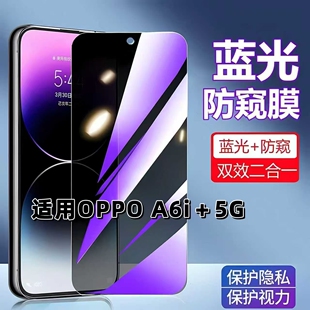 适用OPPOA6i+5G防蓝光防窥膜a6i+钢化膜PKW120黑边护眼手机膜防偷窥看欧派A6i+全屏防摔爆高清保护隐私贴膜