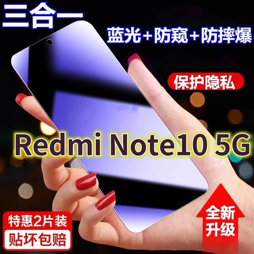 蓝光防窥手机膜钢化膜红米护眼